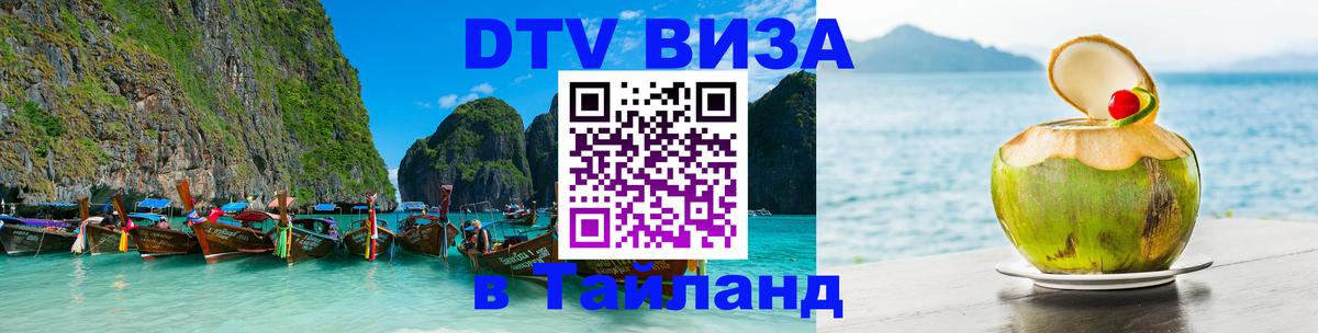 Цены на DTV визу в Таиланд — пакеты услуг, достаточно даже паспорта - Бухарест  19.11.2025 